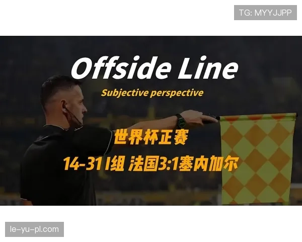 世界杯I组塞内加尔表现：末轮大胜改变出线命运